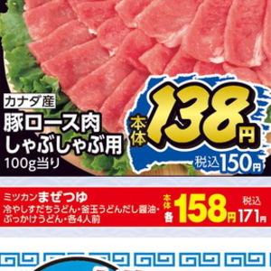豚ロースしゃぶしゃぶ用