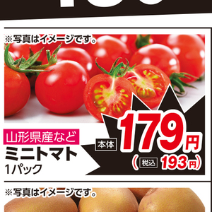 ミニトマト