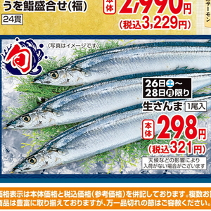 さんま