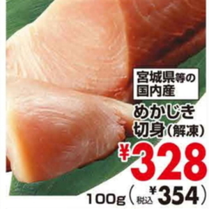めかじき（切り身）