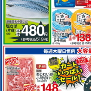 豚コマ・切落し