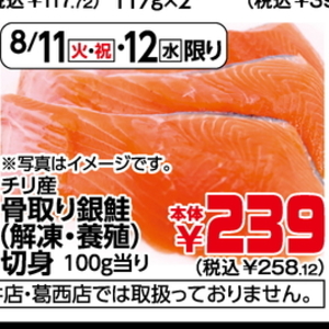 さけ（切り身）