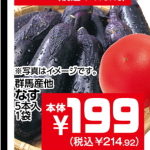 なす
