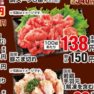 豚コマ・切落し