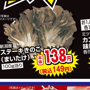 まいたけ