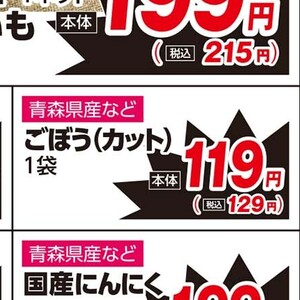 ごぼう