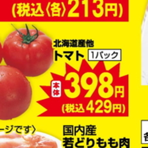 トマト