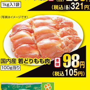 鶏もも