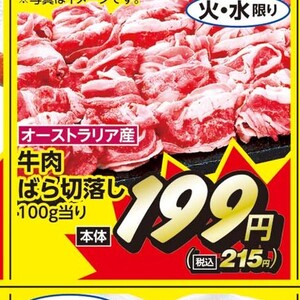 牛コマ・切落し