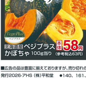 かぼちゃ
