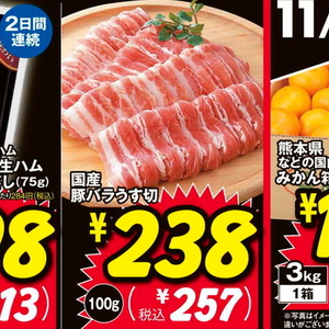 豚バラ薄切り