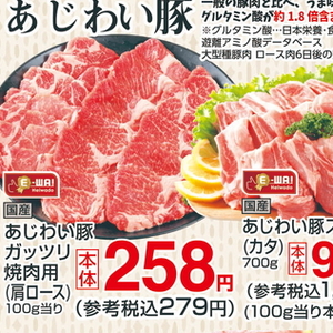 豚ロース厚切り