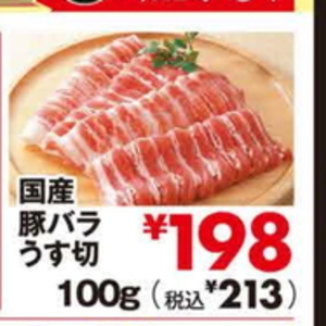 豚バラ薄切り