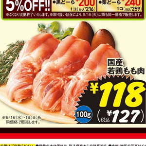 鶏もも