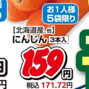 にんじん