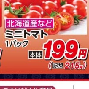 ミニトマト