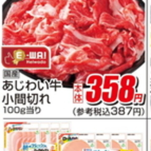 牛コマ・切落し