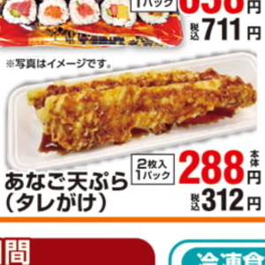 あなご