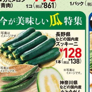 ズッキーニ
