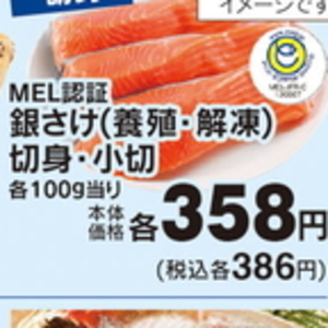 さけ（切り身）