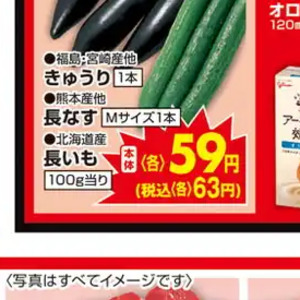 なす