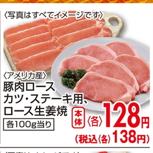 豚ロース厚切り