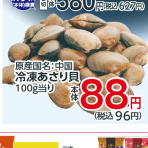 あさり