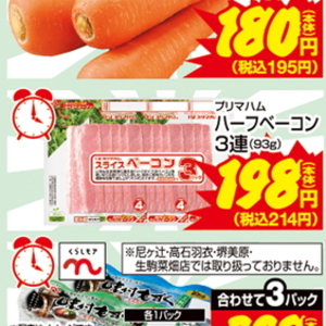 ベーコン