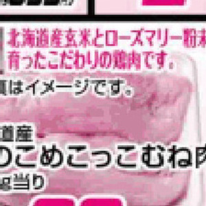 鶏ムネ