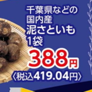 さといも