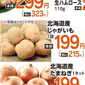じゃがいも