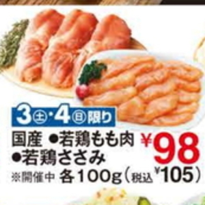 鶏ササミ