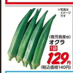 オクラ