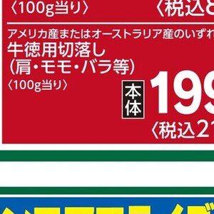 牛コマ・切落し