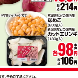 なめこ