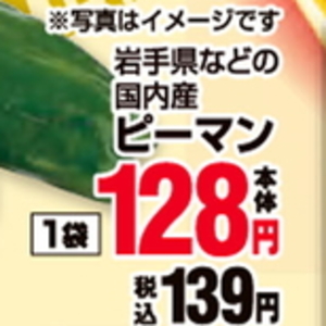 ピーマン