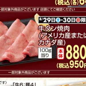 牛タン
