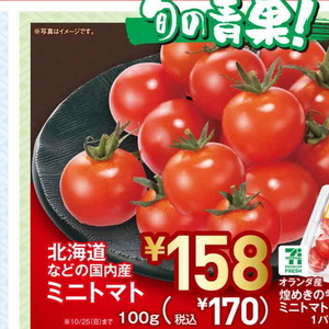 ミニトマト