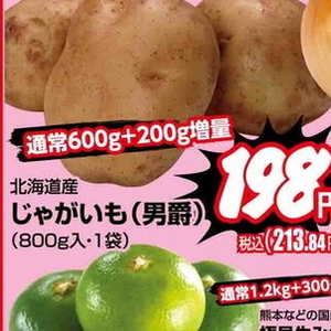 じゃがいも