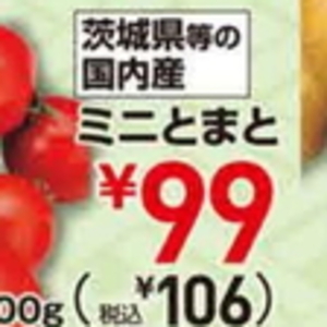 ミニトマト