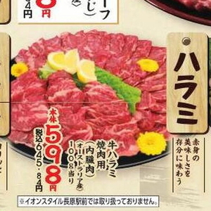 牛肉ハラミ