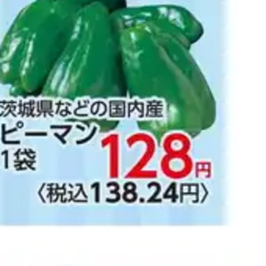 ピーマン