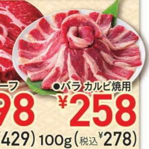 牛カルビ