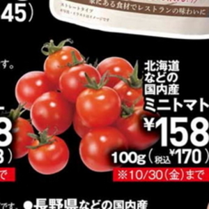 ミニトマト