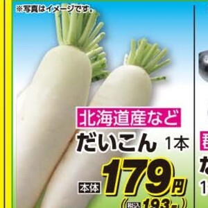 だいこん