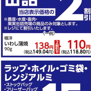 いわし
