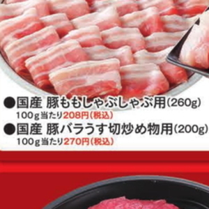 豚ロースしゃぶしゃぶ用