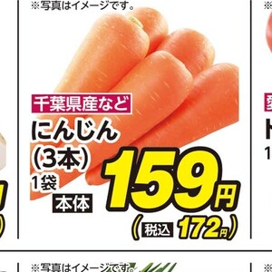 にんじん