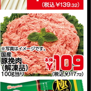 豚ひき肉
