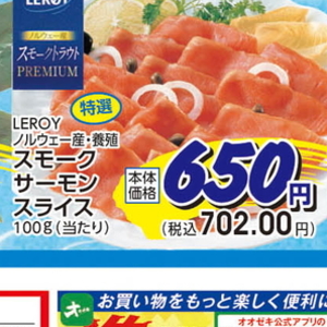 スモークサーモン